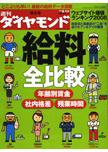 週刊ダイヤモンド（Diamond WEEKLY） 9/13号 (発売日2008年09月08日) 表紙