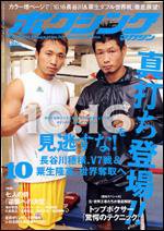 ボクシングマガジン 10月号 (発売日2008年09月15日) 表紙