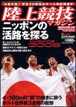 陸上競技マガジン 10月号 (発売日2008年09月14日) 表紙