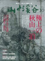 山と溪谷 2008年10月号 表紙
