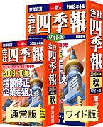 会社四季報 ワイド版 2008年4集秋号 (発売日2008年09月16日) 表紙