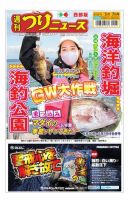 週刊つりニュース　西部版 2021年5月7日号 表紙