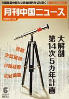 月刊 中国 News 2021年6月号 (発売日2021年04月26日) 表紙