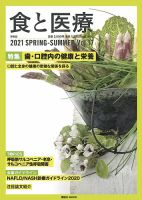 食と医療 17号 (発売日2021年04月25日) 表紙