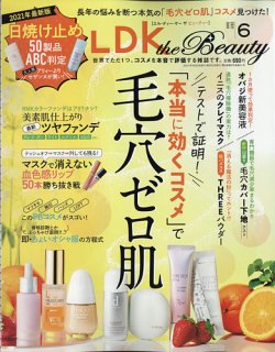 LDK the Beauty（エル・ディー・ケー・ザ・ビューティー） 2021年6月号 (発売日2021年04月22日) 表紙