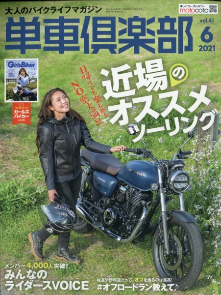 単車倶楽部 2021年6月号 (発売日2021年04月23日) 表紙