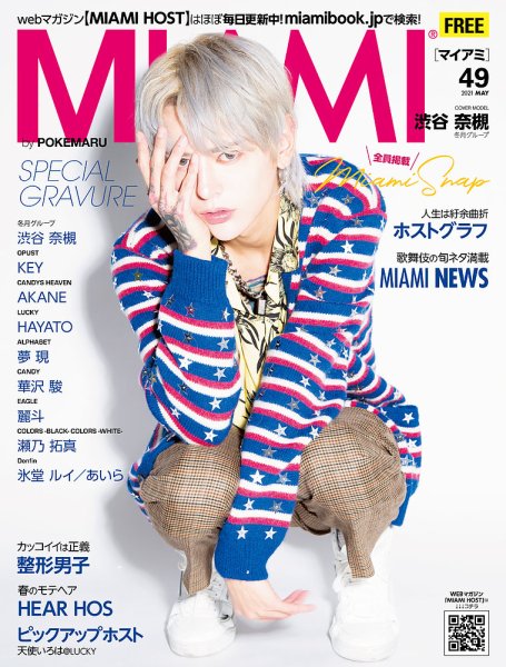 MYHOS（マイホス） 2021年5月号 (発売日2021年04月25日) 表紙
