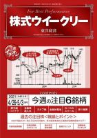 株式ウイークリー 2021年4月26日-5月3日合併号 (発売日2021年04月26日) 表紙