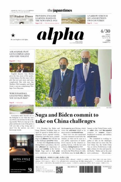 The Japan Times Alpha（ジャパンタイムズアルファ） Vol.71 No.18 (発売日2021年04月30日) 表紙