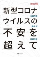 Biophilia 電子版別冊　新型コロナウイルスの不安を超えて 2020年10月25日発売号 表紙