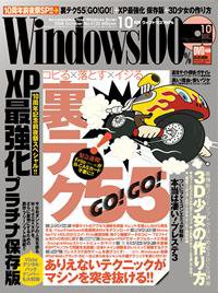 Windows100％ 2008年09月13日発売号 表紙