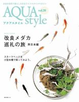 Aqua Style（アクアスタイル）のバックナンバー | 雑誌/電子書籍/定期購読の予約はFujisan