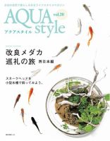 Aqua Style（アクアスタイル）のバックナンバー | 雑誌/電子書籍