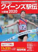 サンデー毎日増刊 実業団女子駅伝2020 表紙