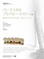 補綴臨床digital　and　international 別冊 表紙