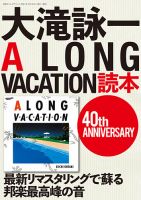 別冊ステレオサウンド 大滝詠一A LONG VACATION 読本 (発売日2021年03月30日) 表紙