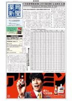 薬局新聞 2021年04月14日発売号 表紙