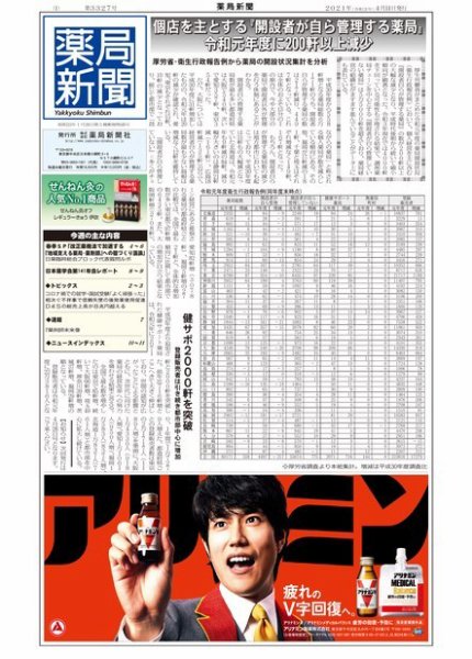 薬局新聞 2021年04月14日発売号 表紙
