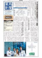 薬局新聞 2021年04月28日発売号 表紙
