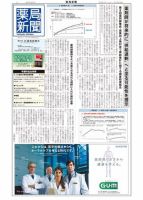 薬局新聞 2021年05月19日発売号 表紙