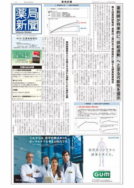 薬局新聞 2021年05月19日発売号 表紙