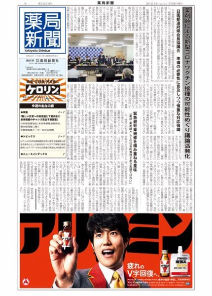 薬局新聞 2021年05月26日発売号 表紙