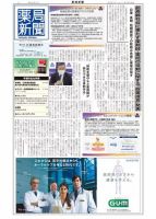 薬局新聞 2021年06月09日発売号 表紙
