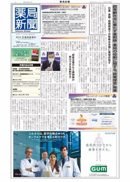 薬局新聞 2021年06月09日発売号 表紙