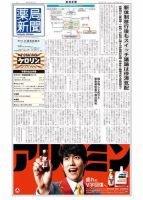 薬局新聞 2021年06月23日発売号 表紙