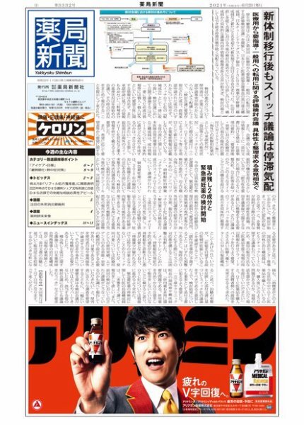 薬局新聞 2021年06月23日発売号 表紙
