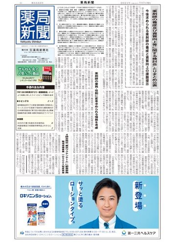 薬局新聞 21年07月07日発売号 雑誌 電子書籍 定期購読の予約はfujisan