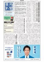 薬局新聞 2021年07月07日発売号 表紙