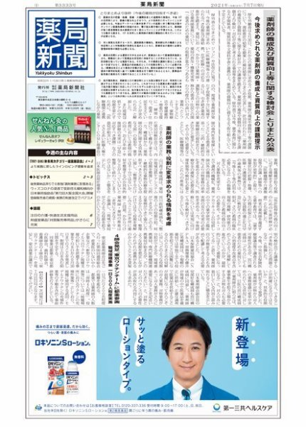 薬局新聞 2021年07月07日発売号 表紙