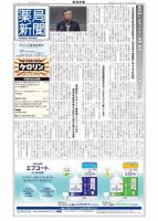 薬局新聞 2021年07月21日発売号 表紙