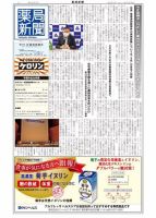 薬局新聞 2021年08月12日発売号 表紙