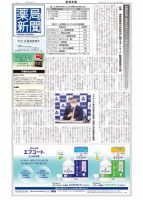 薬局新聞 2021年09月15日発売号 表紙