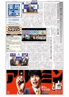 薬局新聞 2021年09月29日発売号 表紙