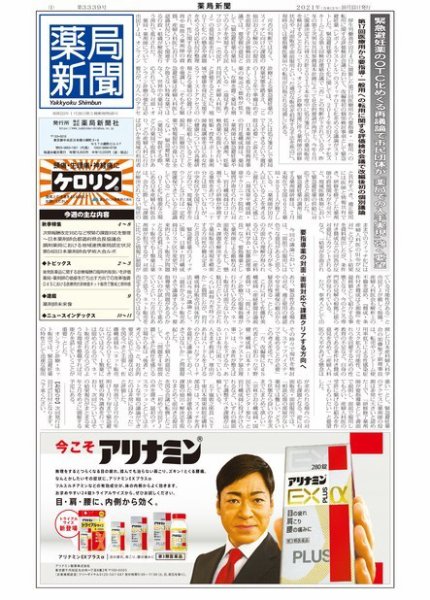 薬局新聞 2021年10月13日発売号 表紙