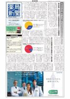 薬局新聞 2021年10月27日発売号 表紙