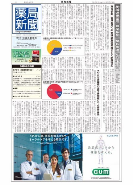 薬局新聞 2021年10月27日発売号 表紙