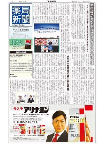 薬局新聞 2021年11月25日発売号 表紙