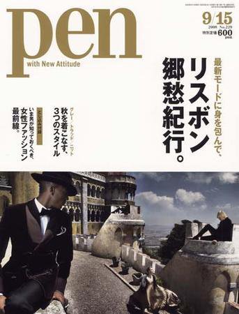 Ｐｅｎ（ペン） 9/15号 (発売日2008年09月01日) 表紙