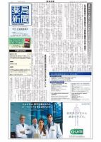 薬局新聞 2021年12月15日発売号 表紙