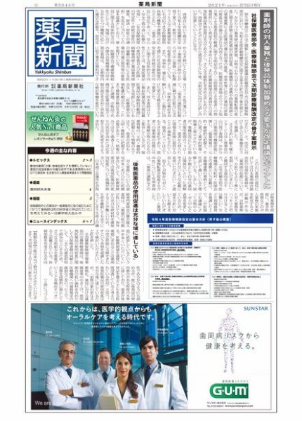 薬局新聞 2021年12月15日発売号 表紙