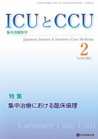 Intensive Care NEXT Vol.45 No.2 表紙