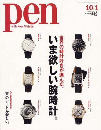 Ｐｅｎ（ペン） 10/1号 (発売日2008年09月15日) 表紙