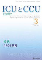 Intensive Care NEXT Vol.45 No.3 表紙