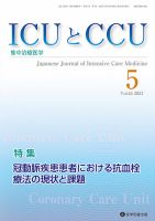 Intensive Care NEXT Vol.45 No.5 表紙