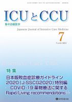 Intensive Care NEXT Vol.45 No.7 表紙