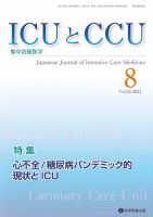 Intensive Care NEXT Vol.45 No.8 表紙